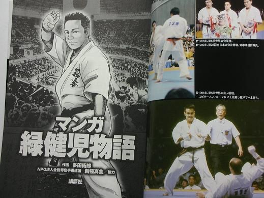 Kenji Midori shin kyokushin karate book manga Cartoon Martial Arts mas